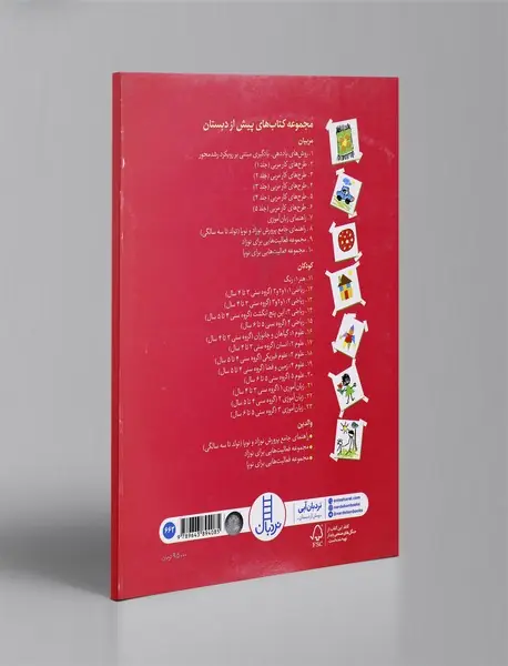 طرح های کار مربی جلد دوم