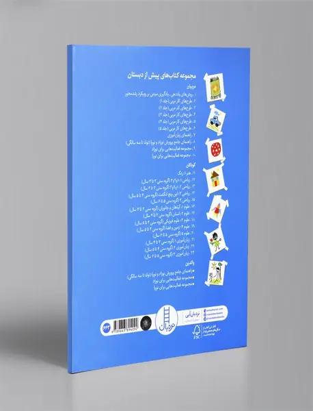 طرح های کار مربی جلد سوم