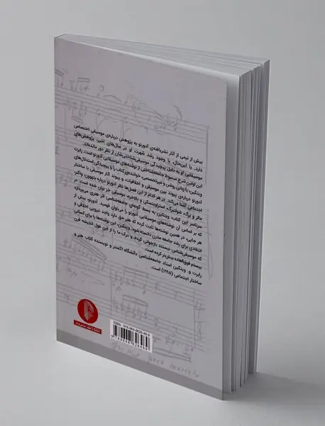 آدورنو و موسیقی