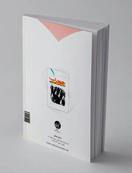 حجاب و نقش آن در سلامت روان