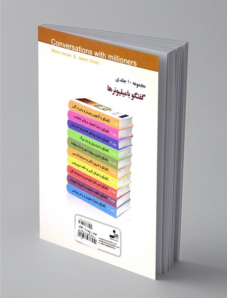 گفتگو با مایکل گربر و دالف دی روس