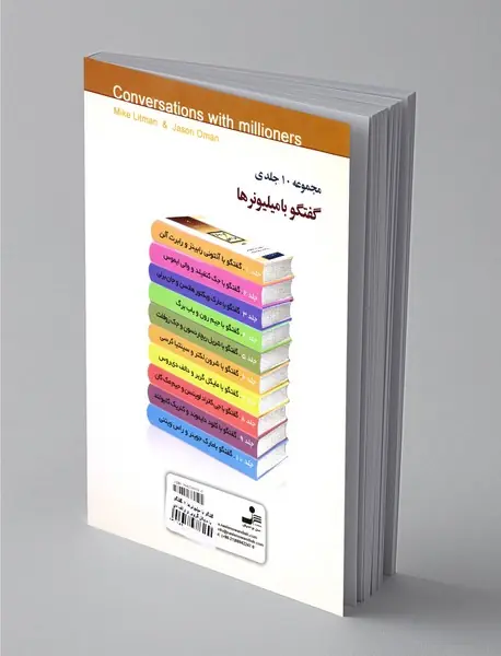 گفتگو با مایکل گربر و دالف دی روس