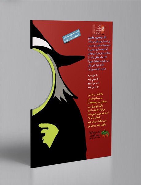 بترسیم و بخندیم