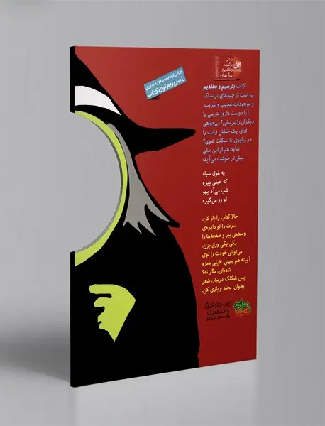 بترسیم و بخندیم