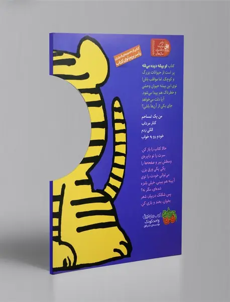 تو بیشه دیده می شه