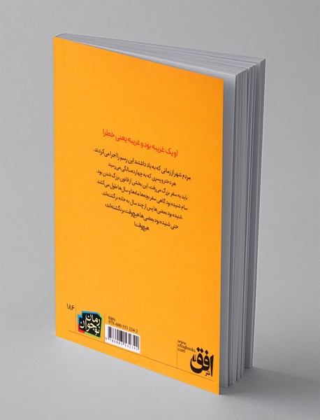 و باز هم سفر