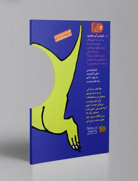 دایناسور آی دایناسور