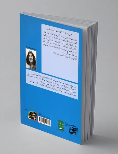 متشکرم از ته دل