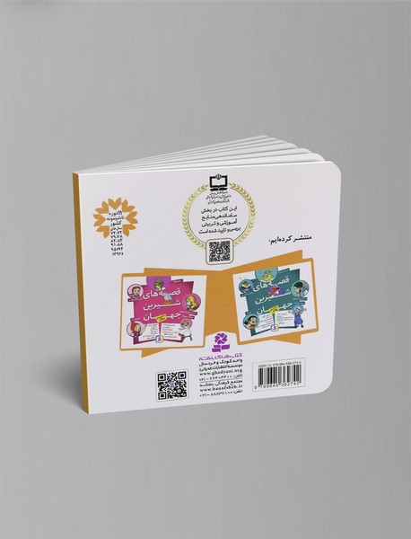 قصه های شیرین جهان