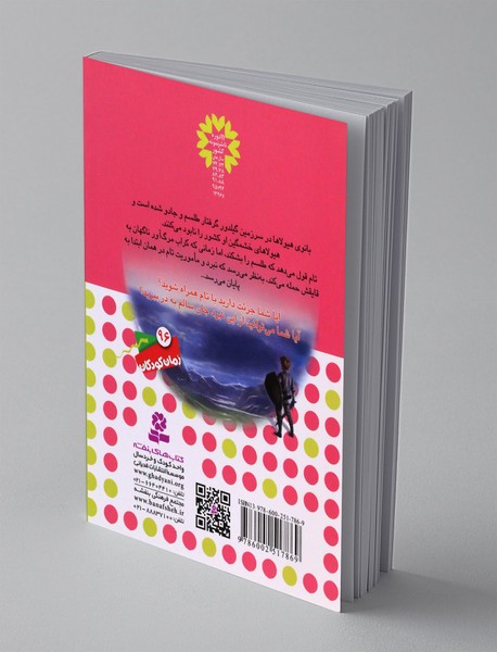 نبرد هیولا ها 25 - 6گانه پنجم: سایه ی مرگ