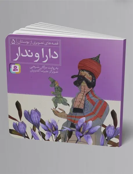 دارا و ندار