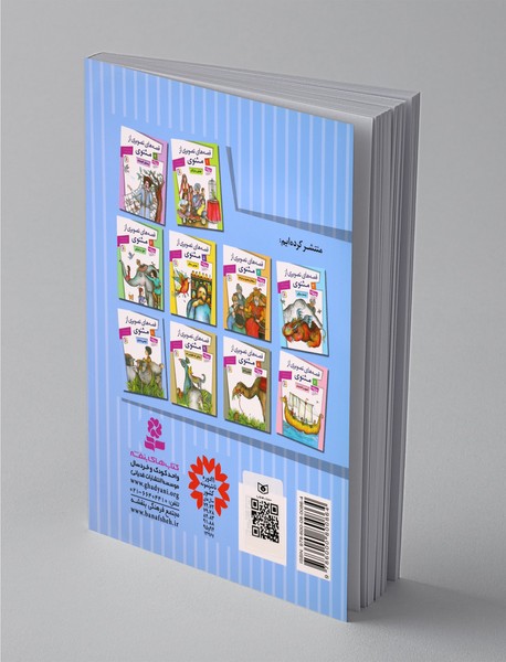 قصه‌های تصویری از مثنوی 10