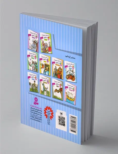 قصه‌های تصویری از مثنوی 10