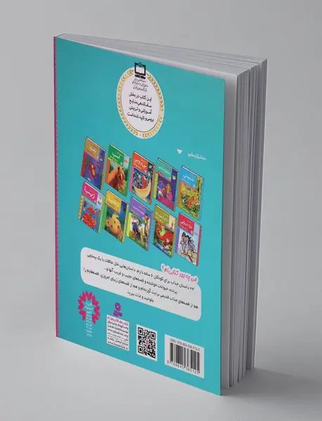 داستان‌های زیبا برای بچه‌ها