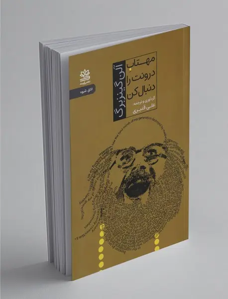 مهتاب درونت را دنبال کن