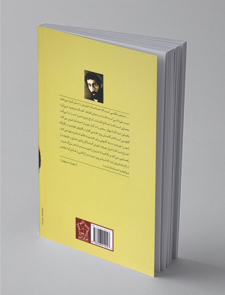 هشت کتاب سهراب سپهری