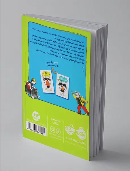 من جوکترینم