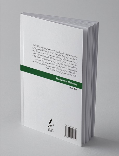 مبارزه‌ای برای مهربانی