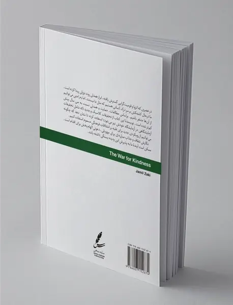 مبارزه‌ای برای مهربانی