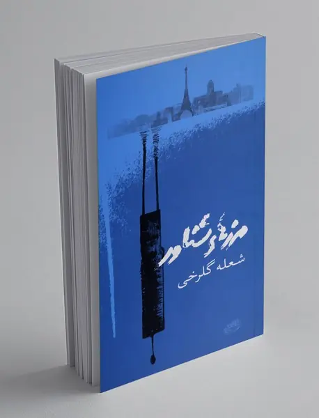 مرزهای شناور