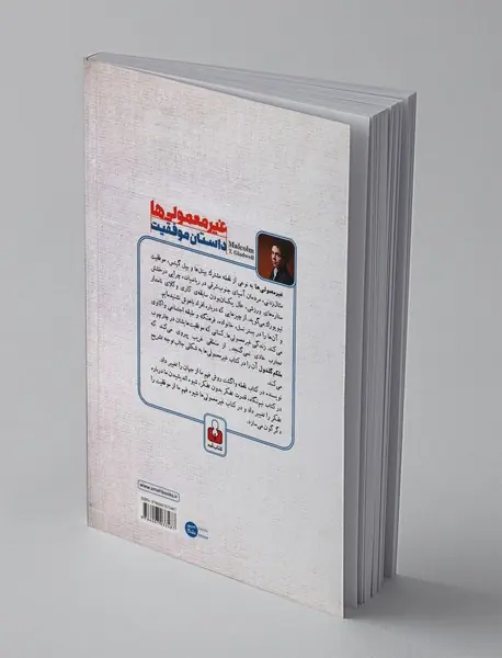 غیر معمولی ‌ها