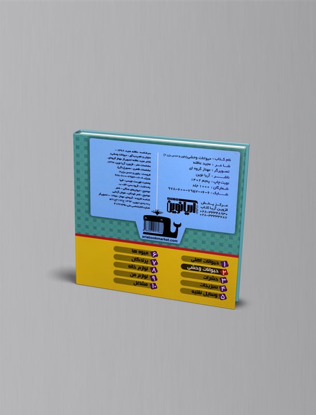 حیوانات وحشی