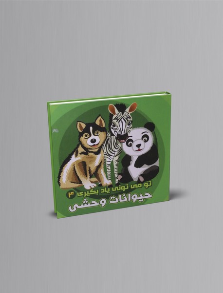 حیوانات وحشی