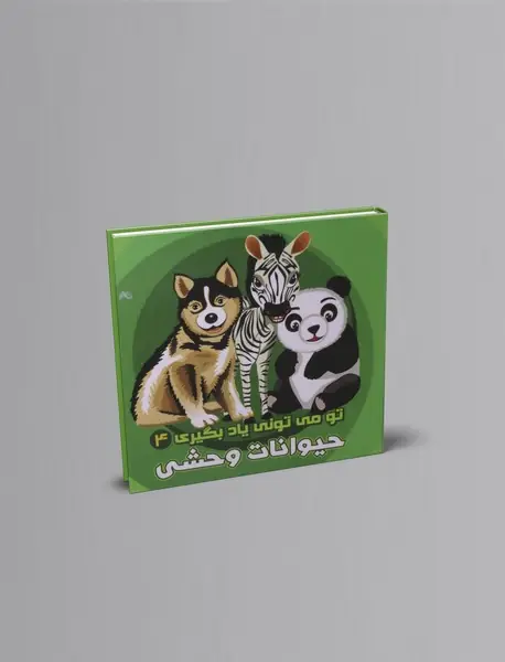 حیوانات وحشی