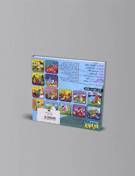 حیوانات اهلی همراه با شعر