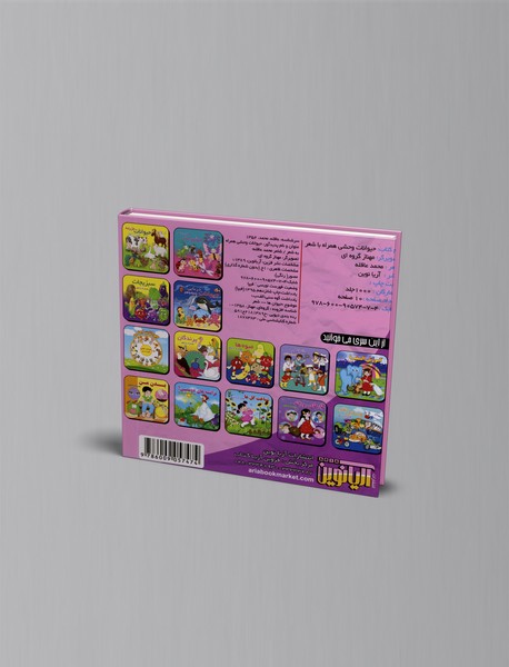 حیوانات وحشی همراه با شعر