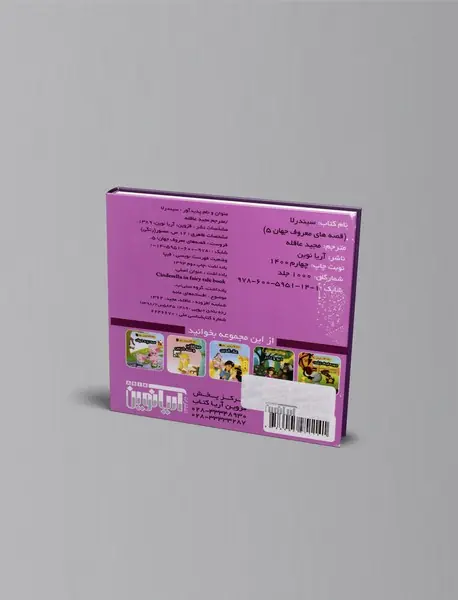 سیندرلا
