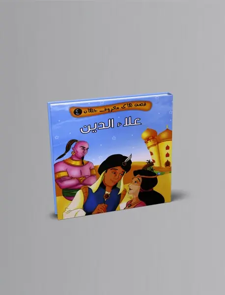 علاءالدین