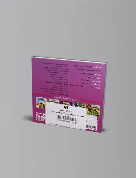 مو طلایی و سه‌ خرس