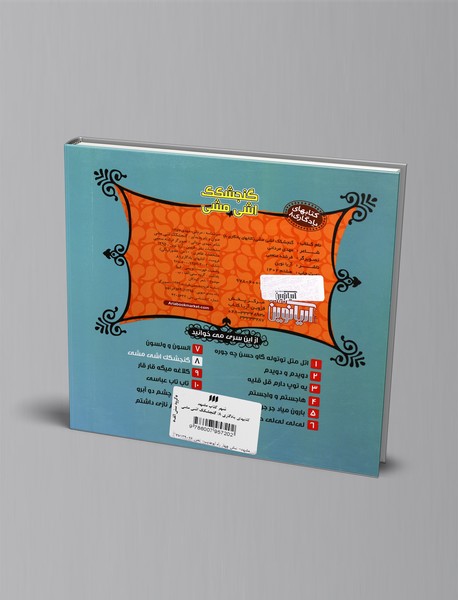 گنجشکک اشی مشی