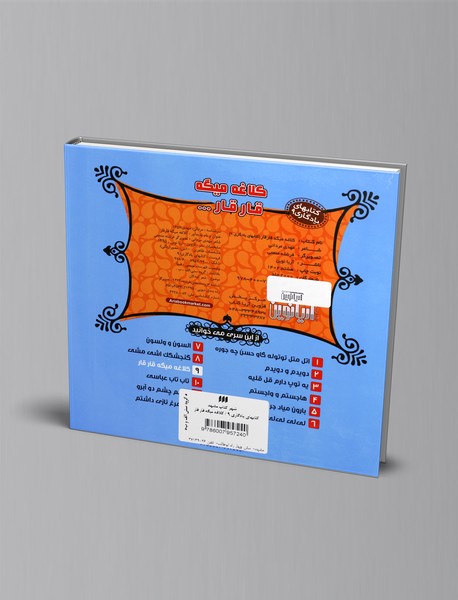 کلاغه میگه قار قار