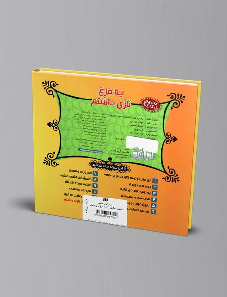 یه مرغ نازی داشتم