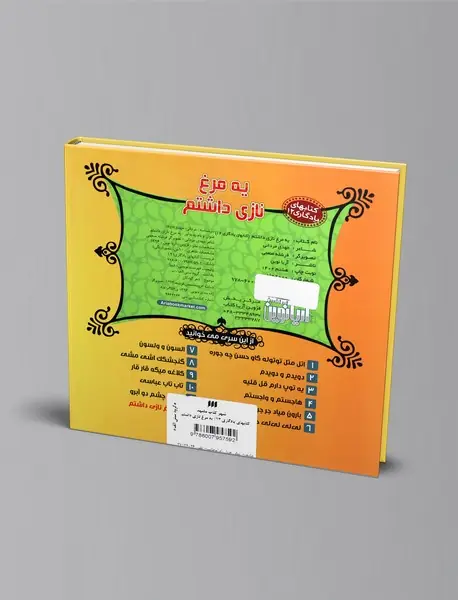 یه مرغ نازی داشتم