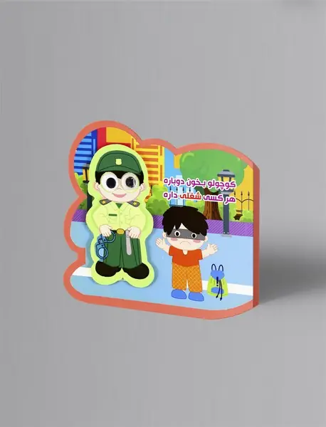 کوچولو بخون دوباره هر کسی شغلی داره