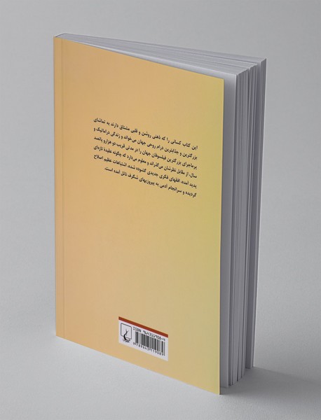 ماجراهای جاودان در فلسفه