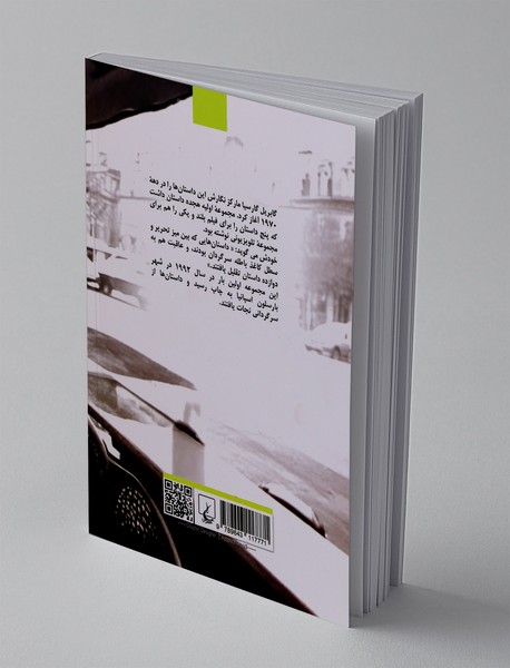 دوازده داستان سرگردان