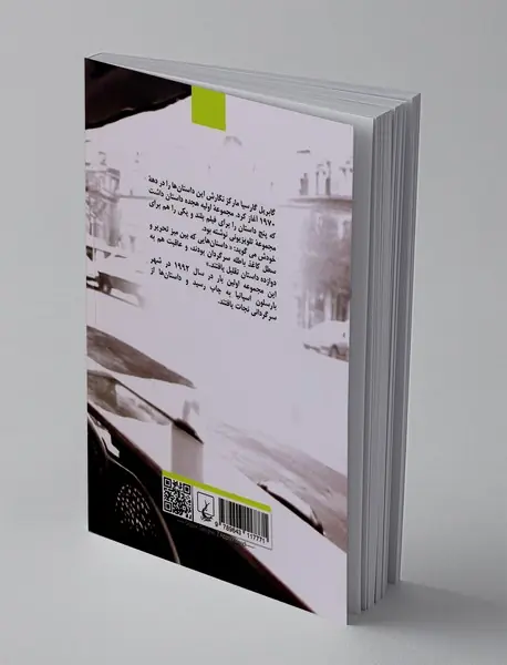 دوازده داستان سرگردان