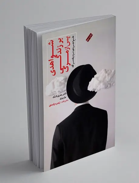 شواهدی بر زندگی پس از مرگ