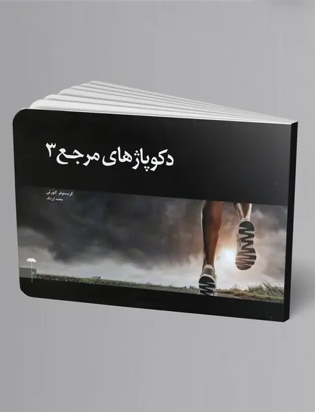 دکوپاژهای مرجع 3