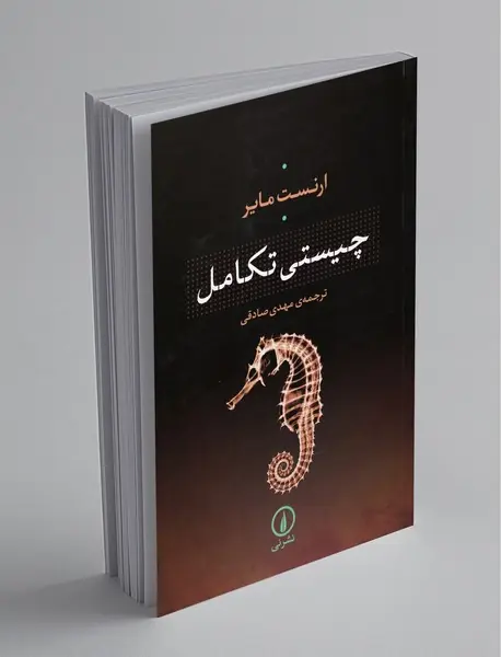 چیستی تکامل