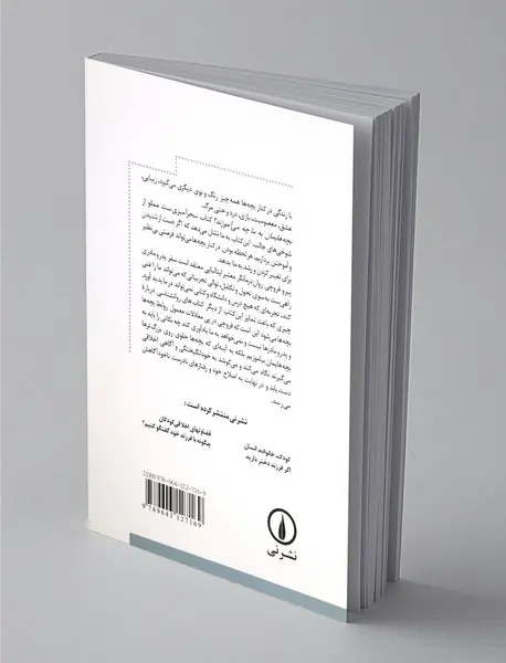 بچه‌هایمان به ما چه می‌آموزند؟