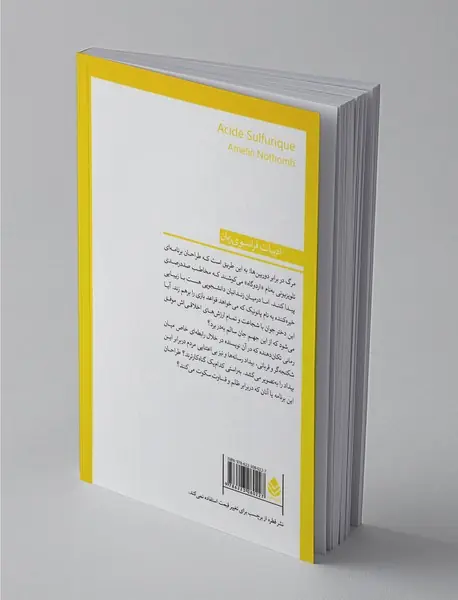 اسید سولفوریک