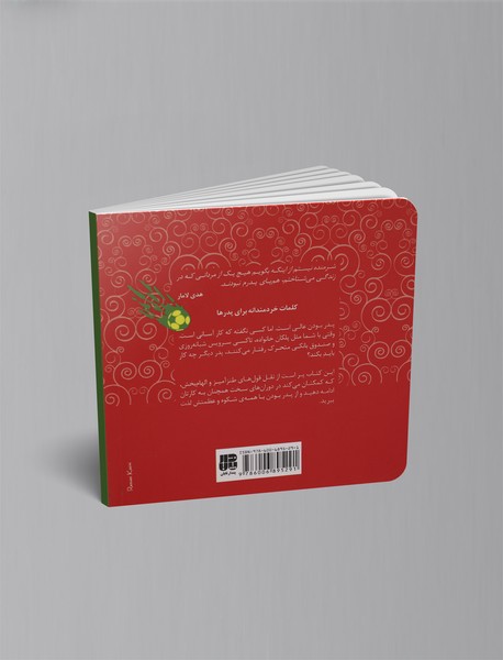 حرص نخور بابا