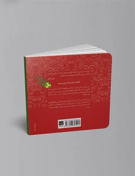 حرص نخور بابا