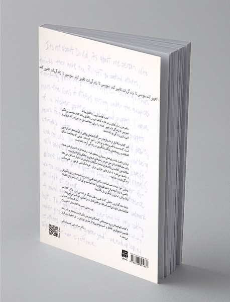 بنویس تا زندگی ات تغییر کند