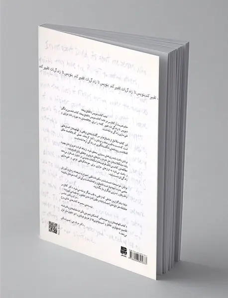 بنویس تا زندگی ات تغییر کند